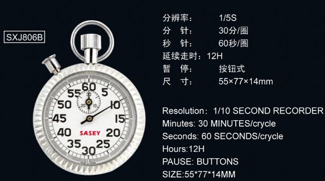 點擊查看詳細信息<br>標題：806B型機械秒表 閱讀次數(shù)：1874