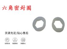 點擊查看詳細信息<br>標題：主軸密封圈 B19主軸內(nèi)六角密封圈 閱讀次數(shù)：201