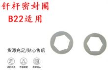 點(diǎn)擊查看詳細(xì)信息<br>標(biāo)題：主軸內(nèi)六角密封圈B22適用 釬桿密封圈 閱讀次數(shù)：291