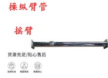 點擊查看詳細信息<br>標題：搖臂 操縱臂管 閱讀次數(shù)：198
