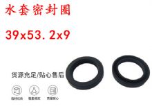 點(diǎn)擊查看詳細(xì)信息<br>標(biāo)題：水封 密封圈39x53.2x9 水套密封圈 閱讀次數(shù)：294