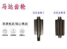 點擊查看詳細信息<br>標題：氣動錨桿鉆機配件馬達齒輪Ⅰ馬達齒輪Ⅱ小齒輪14錨桿機MQT130 閱讀次數(shù)：232