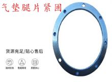 點擊查看詳細信息<br>標題：氣墊腿片緊固 閱讀次數(shù)：291