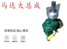 點(diǎn)擊查看詳細(xì)信息<br>標(biāo)題：錨桿鉆機(jī)配件 馬達(dá)傳動(dòng)部件 馬達(dá)大總成 閱讀次數(shù)：236