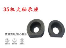 點擊查看詳細信息<br>標題：幫錨桿鉆機配件 35機大軸承座 軸承座I 閱讀次數(shù)：168