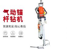點(diǎn)擊查看詳細(xì)信息<br>標(biāo)題：MQTB-80-2.4型氣動(dòng)支腿式幫錨桿鉆機(jī) 閱讀次數(shù)：266