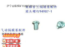 點(diǎn)擊查看詳細(xì)信息<br>標(biāo)題：英格索蘭隔膜泵配件圓頭螺釘94987-1 閱讀次數(shù)：187