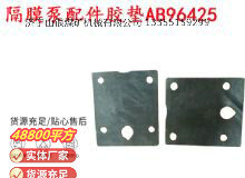 點(diǎn)擊查看詳細(xì)信息<br>標(biāo)題：英格索蘭隔膜泵配件膠墊AB96425 96426 閱讀次數(shù)：180