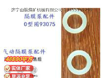 點(diǎn)擊查看詳細(xì)信息<br>標(biāo)題：英格索蘭隔膜泵配件換向桿0型圈93075 閱讀次數(shù)：199