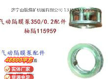 點(diǎn)擊查看詳細(xì)信息<br>標(biāo)題：氣動(dòng)隔膜泵3500.2配件 軸隔115959 閱讀次數(shù)：188
