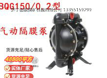 點(diǎn)擊查看詳細(xì)信息<br>標(biāo)題：BQG1500.2煤礦用氣動(dòng)隔膜泵 閱讀次數(shù)：261