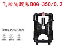 點(diǎn)擊查看詳細(xì)信息<br>標(biāo)題：BQG-350-0.2礦用氣動(dòng)隔膜泵 閱讀次數(shù)：272
