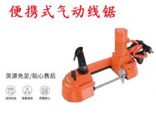 點擊查看詳細信息<br>標題：氣動帶鋸 氣動線鋸 JQX-200-120 JQX-120-100 便攜式氣動線鋸 閱讀次數：195