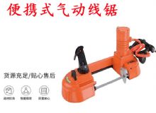 點擊查看詳細信息<br>標題：氣動帶鋸 氣動線鋸 JQX-200-120 JQX-120-100 便攜式氣動線鋸 閱讀次數(shù)：239