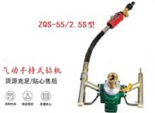 點擊查看詳細信息<br>標題：氣動手持式鉆機 ZQS-55-2.5S型 閱讀次數(shù)：190