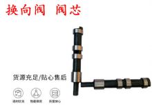 點擊查看詳細信息<br>標題：天水YT28鑿巖機換向閥 閥芯 風鉆配件大全 閱讀次數(shù)：284