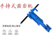 點(diǎn)擊查看詳細(xì)信息<br>標(biāo)題：手持式鑿巖機(jī) YO15 YO18 YO20型 閱讀次數(shù)：272