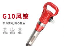點(diǎn)擊查看詳細(xì)信息<br>標(biāo)題：氣鎬G7 G10 G20 G30 風(fēng)鎬 氣動破碎機(jī) 閱讀次數(shù)：232