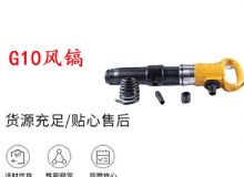 點(diǎn)擊查看詳細(xì)信息<br>標(biāo)題：G11-G15風(fēng)鎬G10風(fēng)鎬 閱讀次數(shù)：208